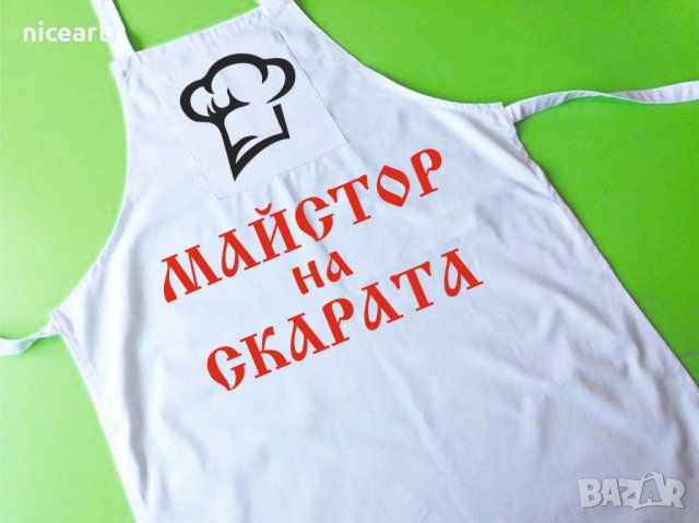 Готварска престилка с надпис, снимка 12 - Подаръци за мъже - 31234634