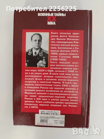 Битка за Световния океан в " студената" и бъдещите войни, снимка 7 - Специализирана литература - 55802343