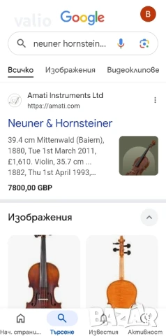 Много стара Немска цигулка Neuner & Hornsteiner 1882г., снимка 15 - Антикварни и старинни предмети - 50884792