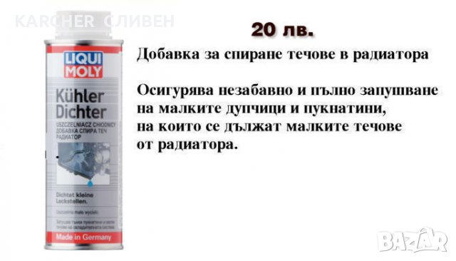 Добавка LIQUI MOLY за дизел, бензин, масло , радиатор, снимка 10 - Аксесоари и консумативи - 17691321