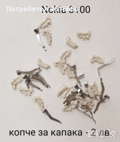 Копче за отключване вътрешно за Nokia N97 mini; копче за капака Nokia 3100, гумички за дисплея 3210, снимка 2 - Резервни части за телефони - 52492708