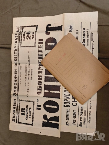 стари плакати концерт 3, снимка 14 - Колекции - 53405238