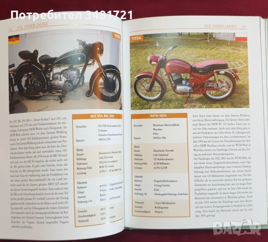 Мотори - 6 енциклопедии и справочници, снимка 13 - Енциклопедии, справочници - 52480711