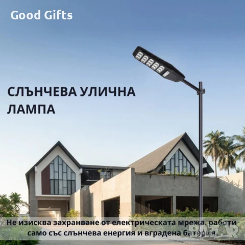 Соларна улична LED лампа 300W с дистанционно управление, сензор за движение и монокристален панел, снимка 3 - Соларни лампи - 51261777