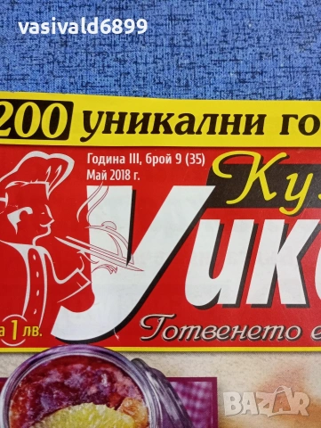 Списание "Кулинарен уикенд" 05/2018, снимка 2 - Списания и комикси - 53349590