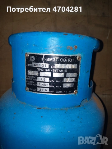 Продавам битови бутилки за газ - 27 л. + редуцир -вентил