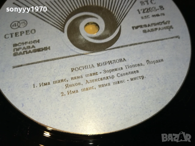 РОСИЦА КИРИЛОВА 0110251951, снимка 16 - Грамофонни плочи - 51911926