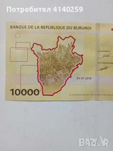 РЕПУБЛИКА БУРУНДИ 10,000 ФРАНКА , снимка 4 - Нумизматика и бонистика - 55989492