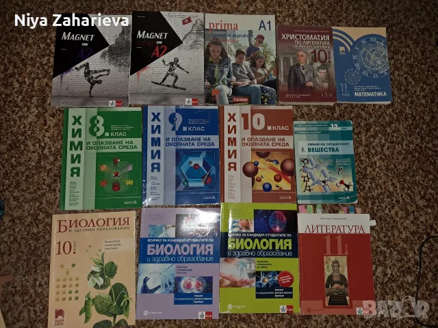 Учебници по различни предмети