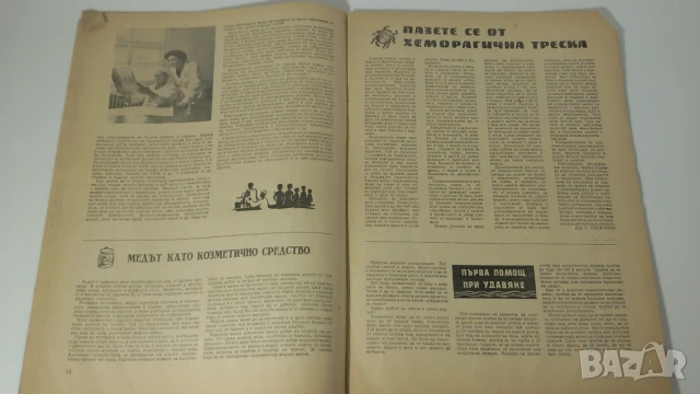 Списание Здраве - 1958-7, снимка 7 - Антикварни и старинни предмети - 51067862