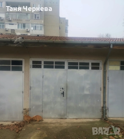 Гараж Силистра 
