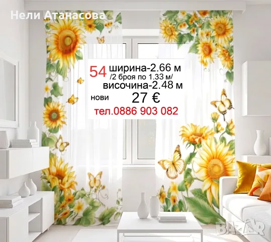 Пердета дантела-2 броя, снимка 6 - Пердета и завеси - 55731936