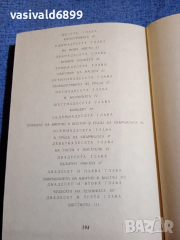 Николай Носов - Приключенията на Незнайко , снимка 6 - Детски книжки - 52953161