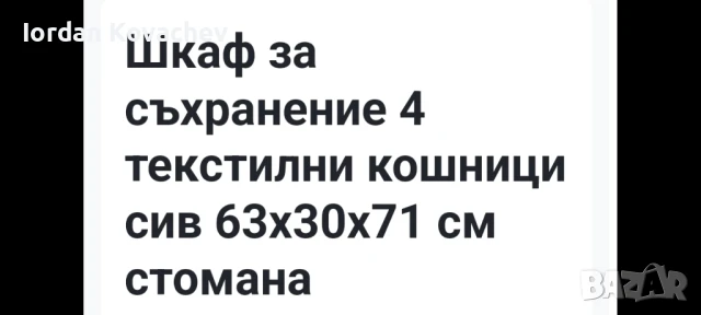 шкаф за съхранение 4, текстил и стомана, снимка 4 - Шкафове - 50620455