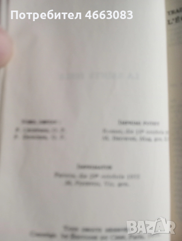 Стара Библия , снимка 2 - Антикварни и старинни предмети - 53029721