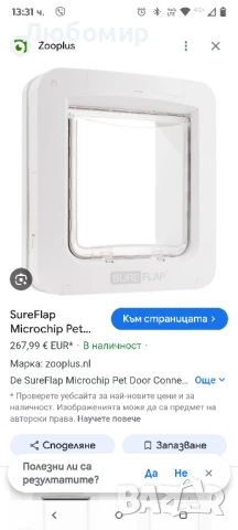 Врата за домашни любимци Sure Flap с микрочип, бяла , снимка 3 - Други стоки за животни - 51416414