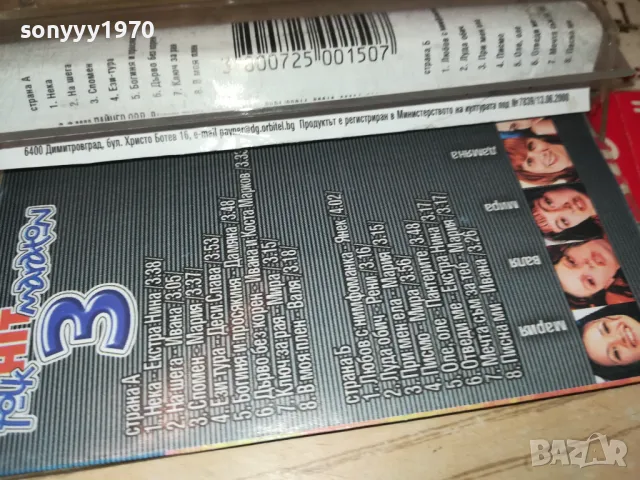 FOLK HIT MARATON 3-ORIGINAL TAPE 0805251121, снимка 9 - Аудио касети - 50203168