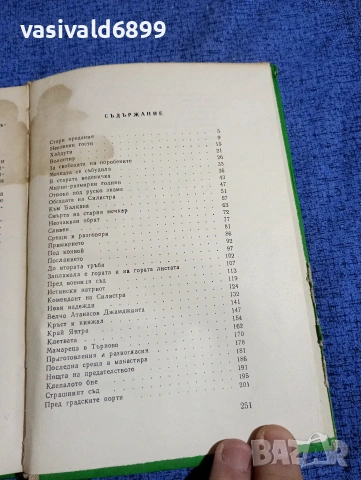 Камен Калчев - Смелият капитан , снимка 5 - Българска литература - 53802715
