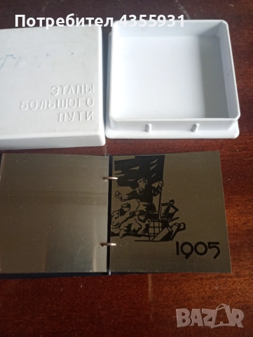 СССР Стара руска пропаганда Метална книжка , снимка 7 - Антикварни и старинни предмети - 52217755