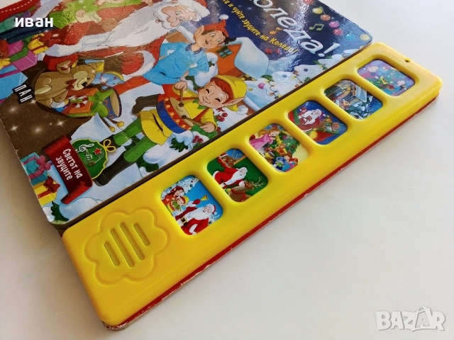 Книга игра - "Весела Коледа!" , снимка 12 - Детски книжки - 52108413