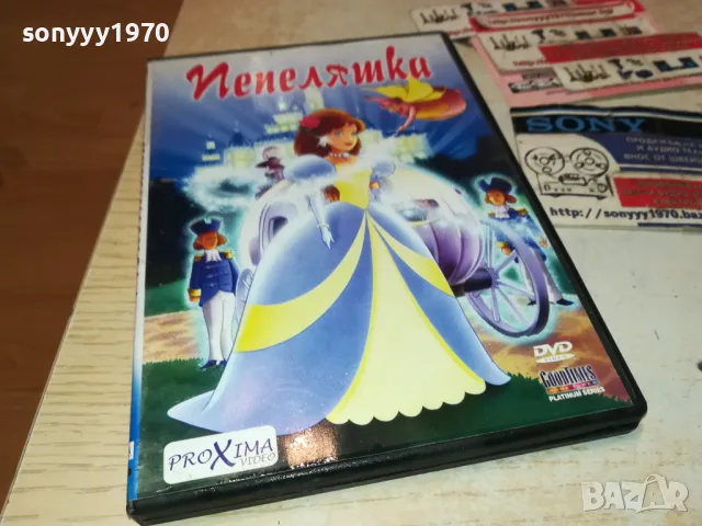 ПЕПЕЛЯШКА-ДВД 2312241709