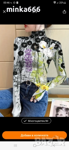 Красива блуза.