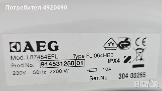 Инверторна Пералня AEG PROTEX 8кг А+++ -20%1400 оборота, снимка 14 - Перални - 56236515