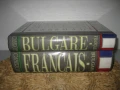 Френско-бг и българско-френски речници - Gaberoff - НОВИ !, снимка 1