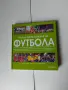 Три футболни енциклопедии , снимка 3
