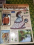 Стари списания "Галерия Бродерия" , снимка 4