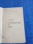 Горбачев/Кукарин - Полупроводникови СВЧ диоди , снимка 4