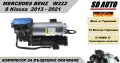 Компресор за въздушно окачване за Mercedes S Klassa W222 / 2013-2021 г., снимка 1