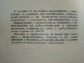 Нискочестотни радиоизмервания - К.Витанов - 1963г., снимка 3