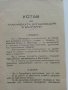 Устав на Тракийската организация в България - 1947г., снимка 2
