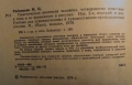 Пластична анатомия на човека и на четириногите животни и птици на руски език, снимка 9