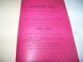 "Сиромашка правдина" издание 1905г. автор Евтим Дабев, снимка 7