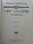 Чичо Томовата колиба - Хариет Бичер Стоу - 1985г., снимка 2
