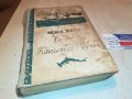 ДЕЦАТА НА КАПИТАН ГРАНТ-КНИГА 1802231906, снимка 1