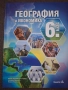 Учебник География и икономика за 6 клас, снимка 1