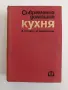 Съвременна домашна кухня, снимка 1