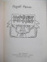 Книга "Кадровикът Теофраст - Радой Ралин" - 272 стр., снимка 2