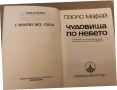 Чудовища по небето -Паоло Мафей, снимка 2