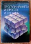 Програмирането - и просто и сложно, снимка 1