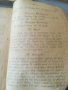 Антикварна книга. 1889г. Гръцки език. Елинската общност във Варна. Учебник. География , снимка 6