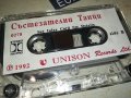 СЪСТЕЗАТЕЛНИ ТАНЦИ-UNISON 1992г-КАСЕТА 1307231404, снимка 8