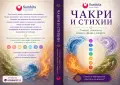 ЧАКРИ И МИНЕРАЛИ - Минерали, кристали и тяхната връзка с чакрите, снимка 2