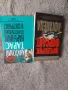 Романи и речници, снимка 3