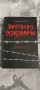 Книги Българска история 2, снимка 5