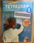 Матури 2024/2025 НВО след 7 ми клас, учебници 2 употреба , снимка 9