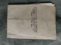  притурки на Отечествен фронт - Лалю Шарков, снимка 14